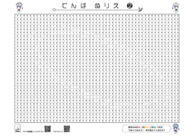 電波ぬりえ・フォーマルハウト